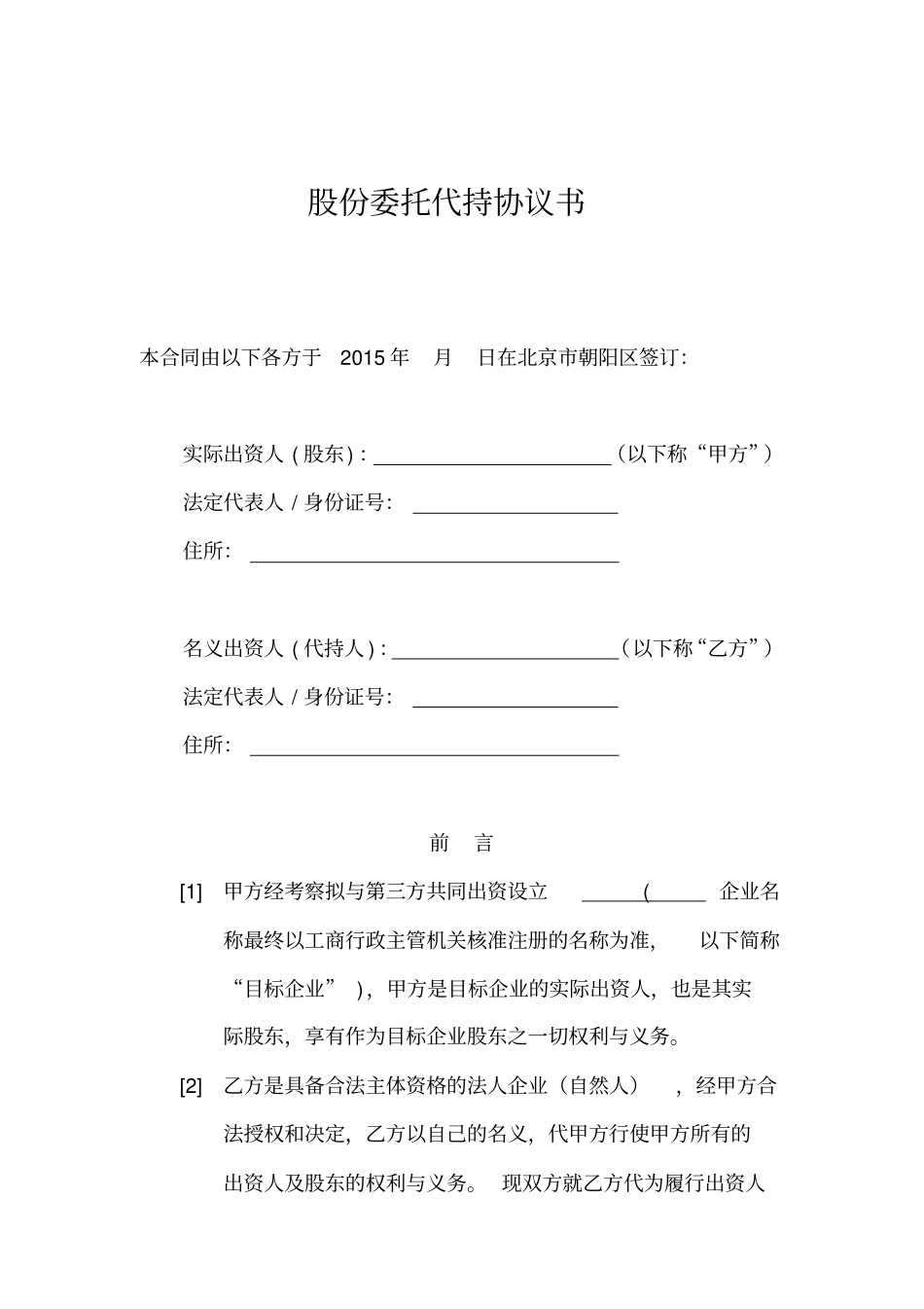 股份代持协议_第1页