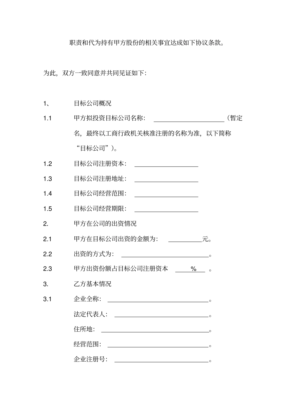股份代持协议_第2页