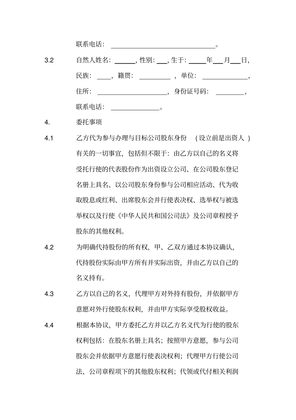 股份代持协议_第3页