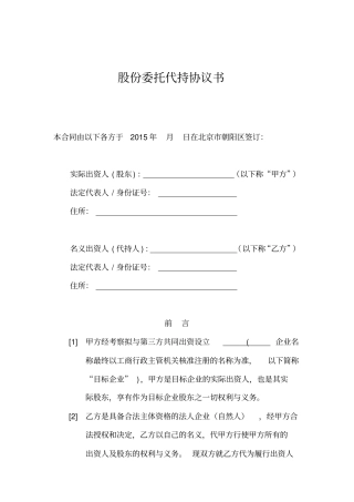 股份代持协议