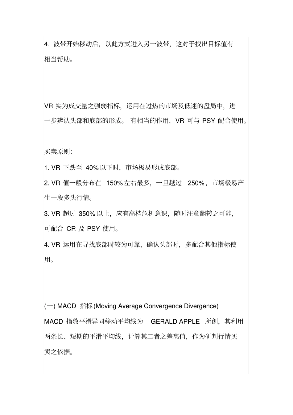 股中各种指标的运用_第2页