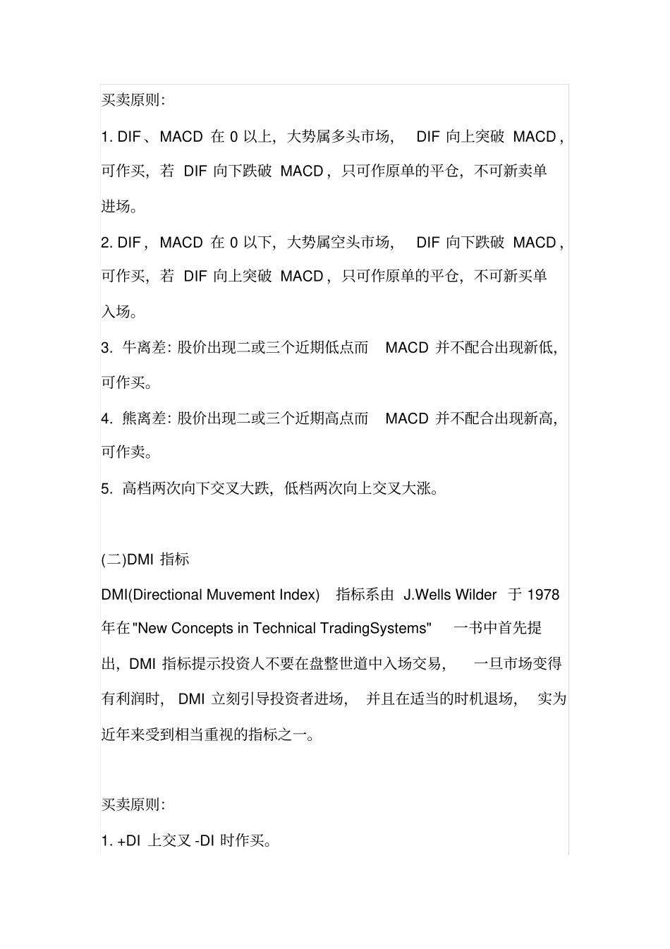 股中各种指标的运用_第3页