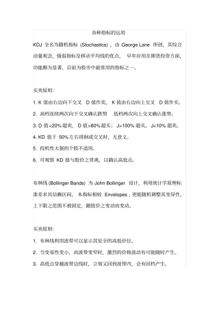 股中各种指标的运用