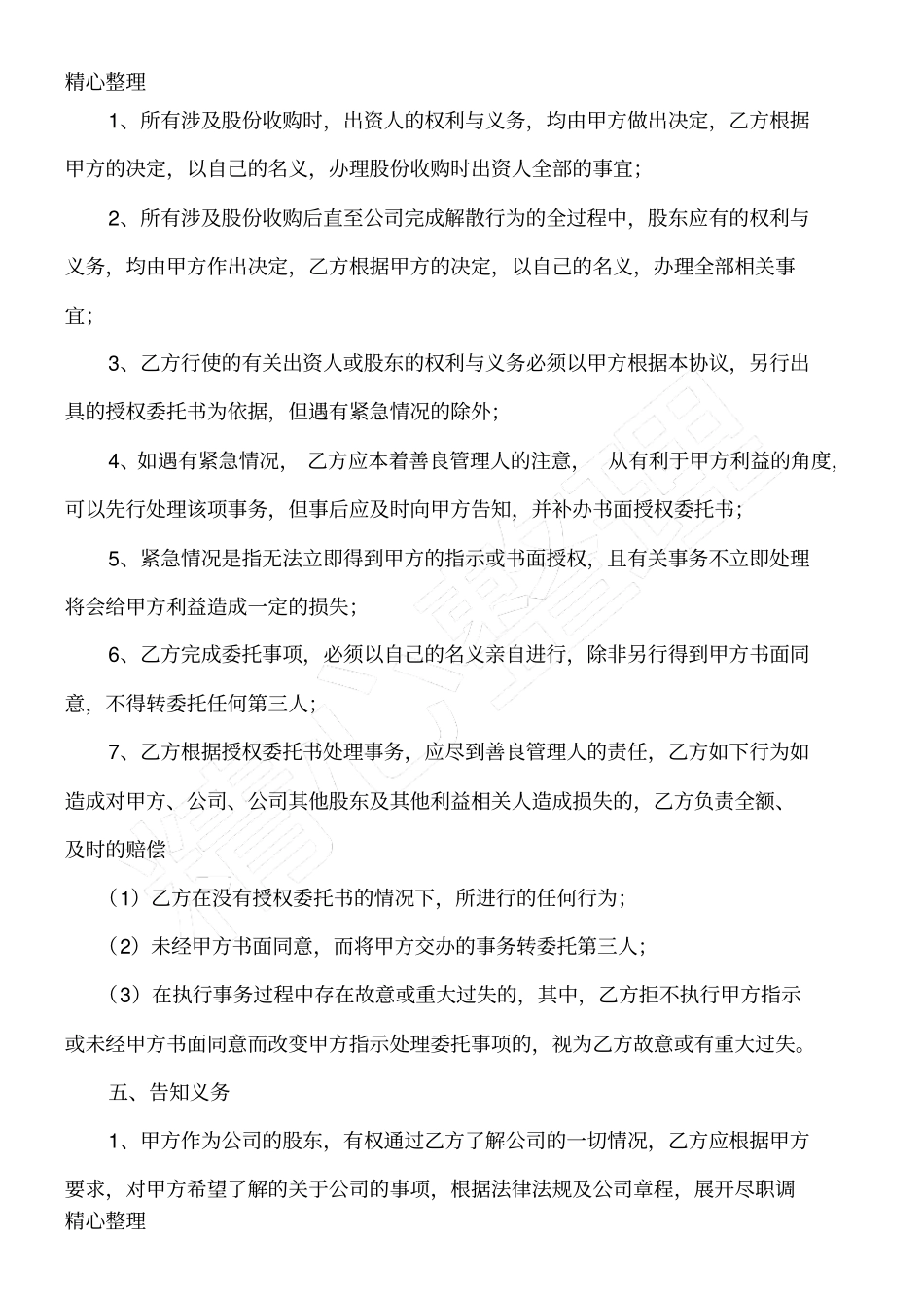 股份代持协议书_第2页