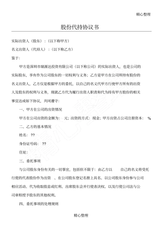 股份代持协议书