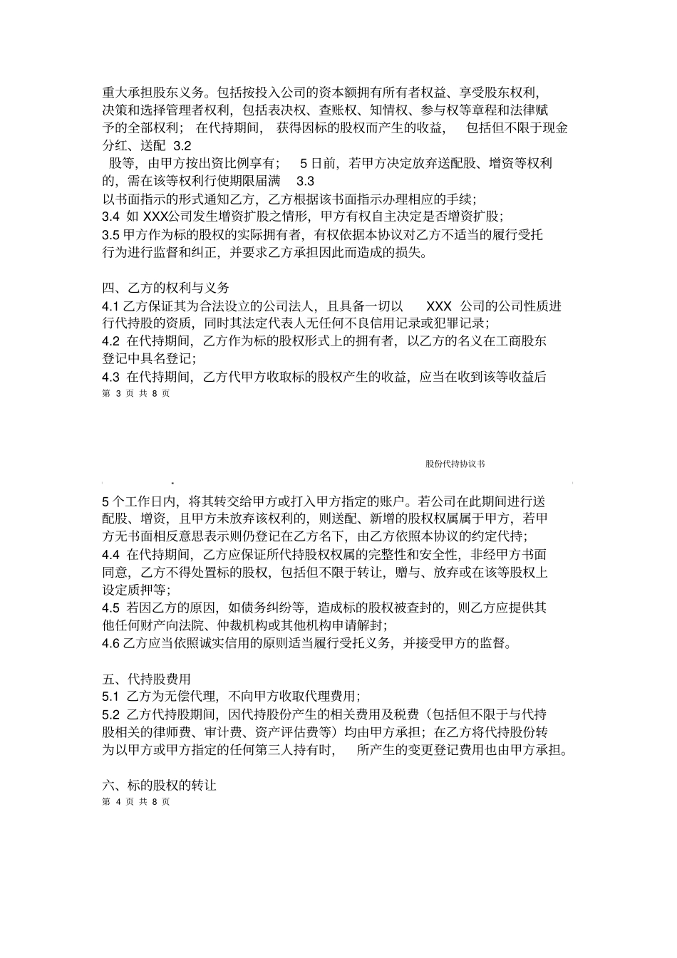 股份代持协议书【】_第2页