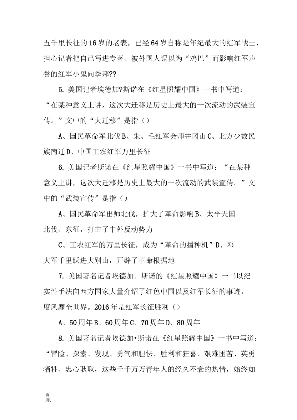 名著《红星照耀中国》_第2页