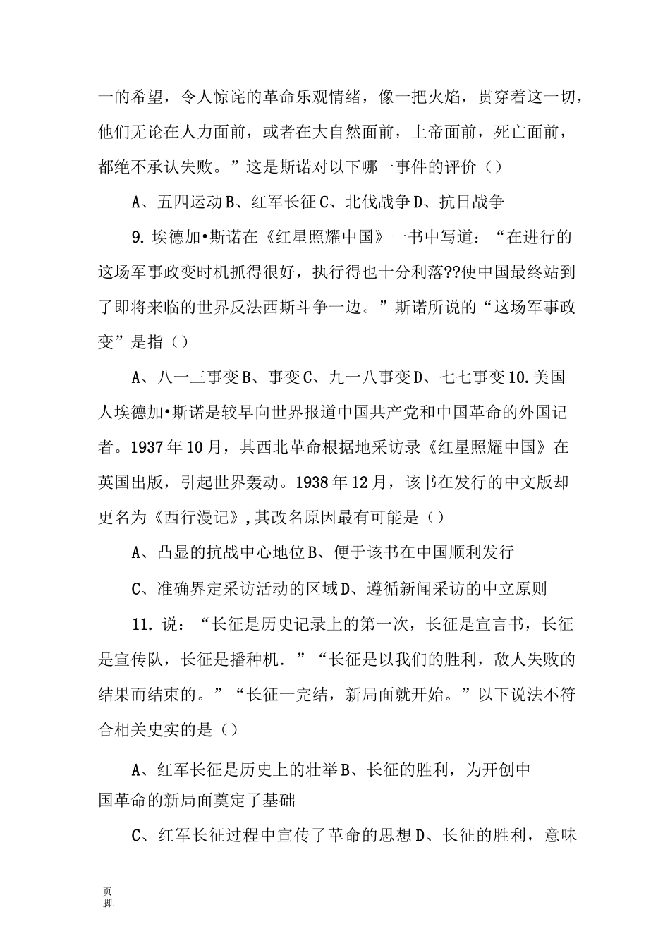 名著《红星照耀中国》_第3页