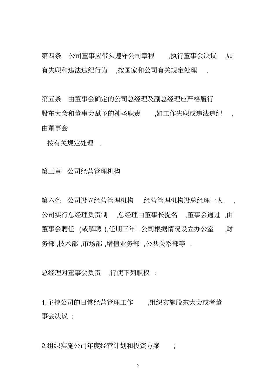 股份公司规章制度_第2页