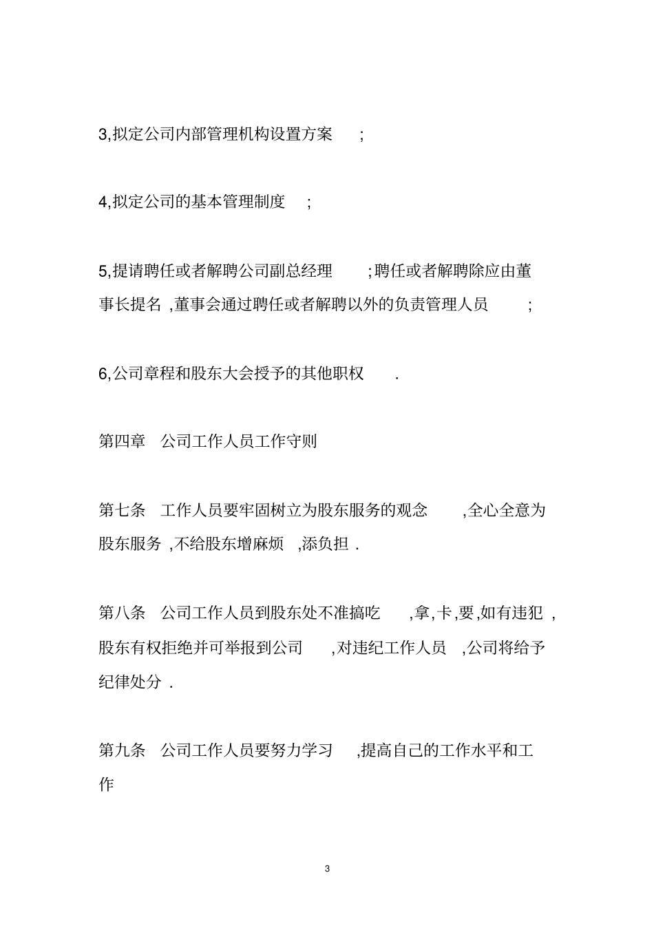 股份公司规章制度_第3页