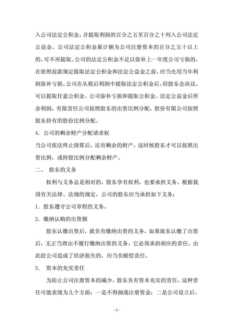 股东职责义务_第2页
