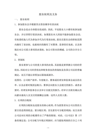 股东职责义务