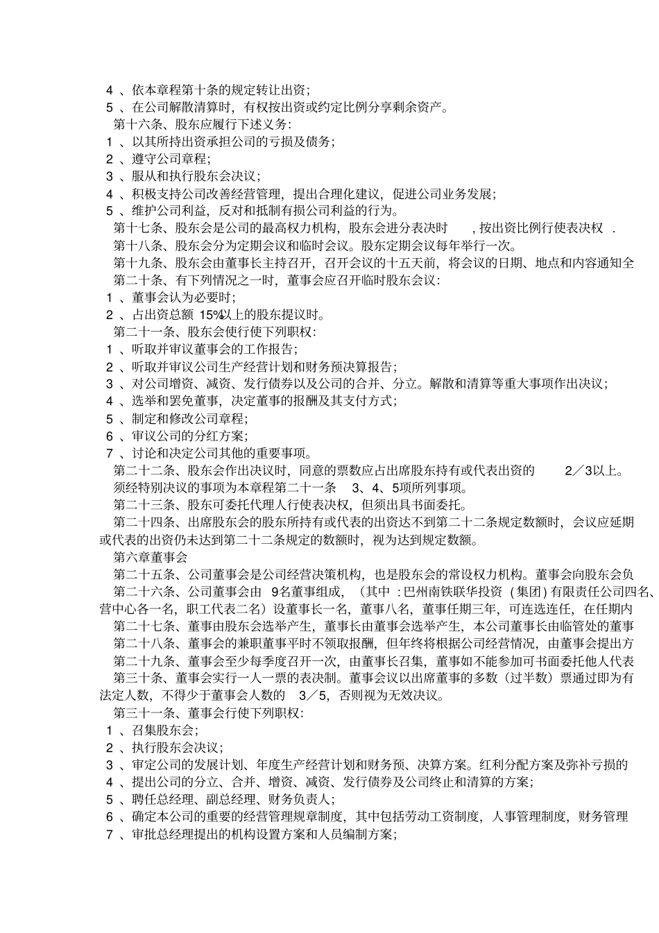 股份公司规章制度范本_第2页