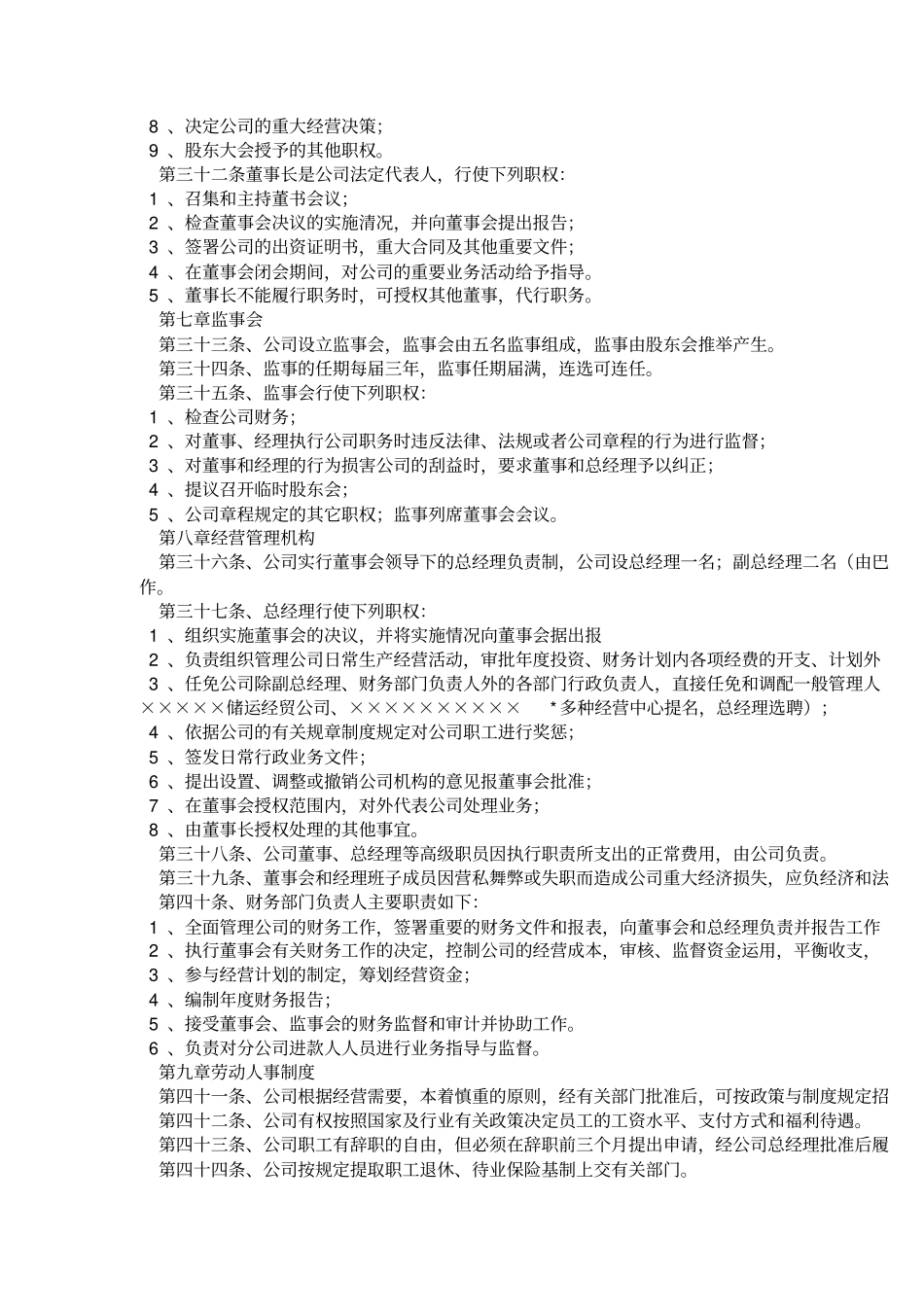 股份公司规章制度范本_第3页