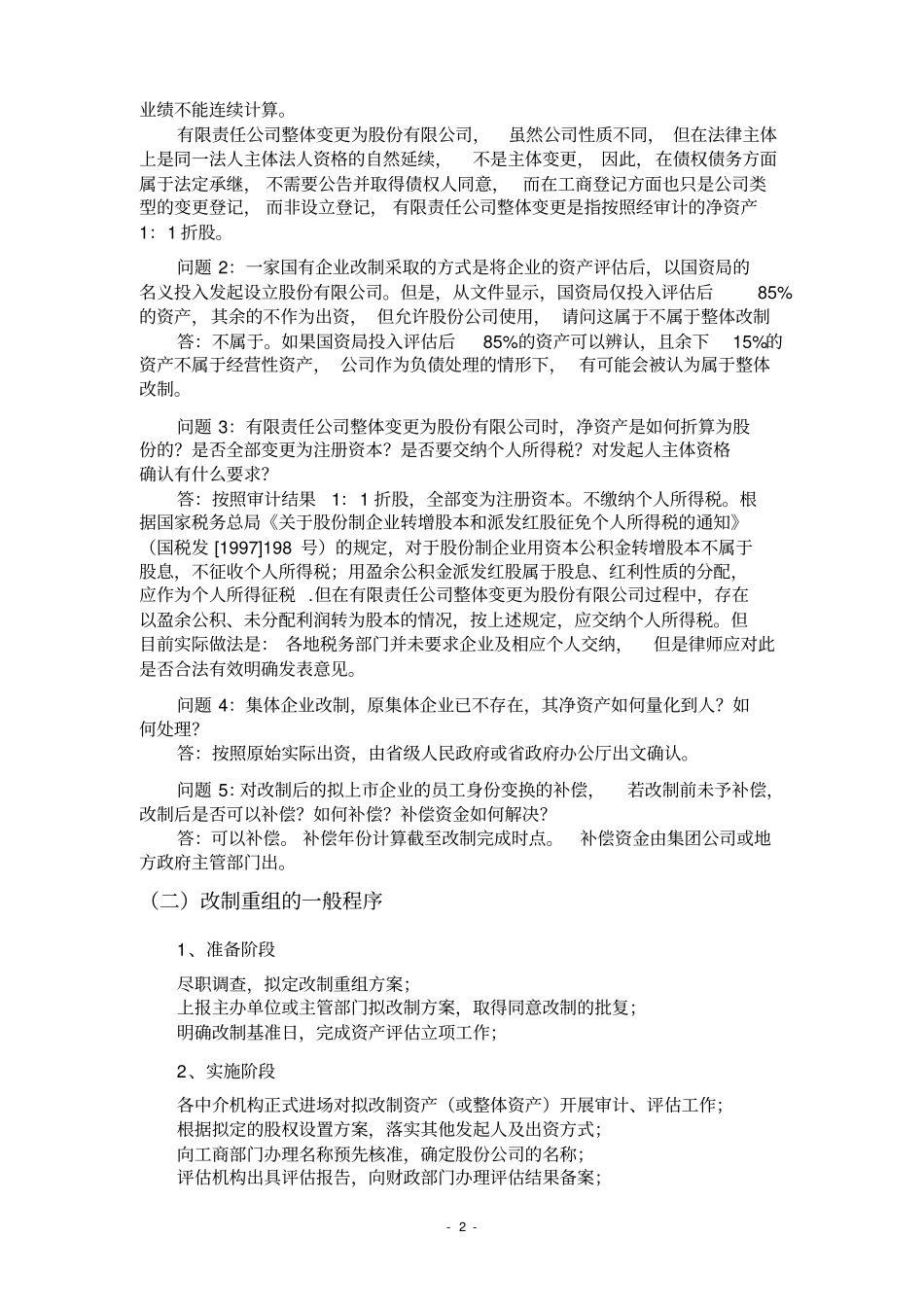 股份制改造及相关法律问题_第2页