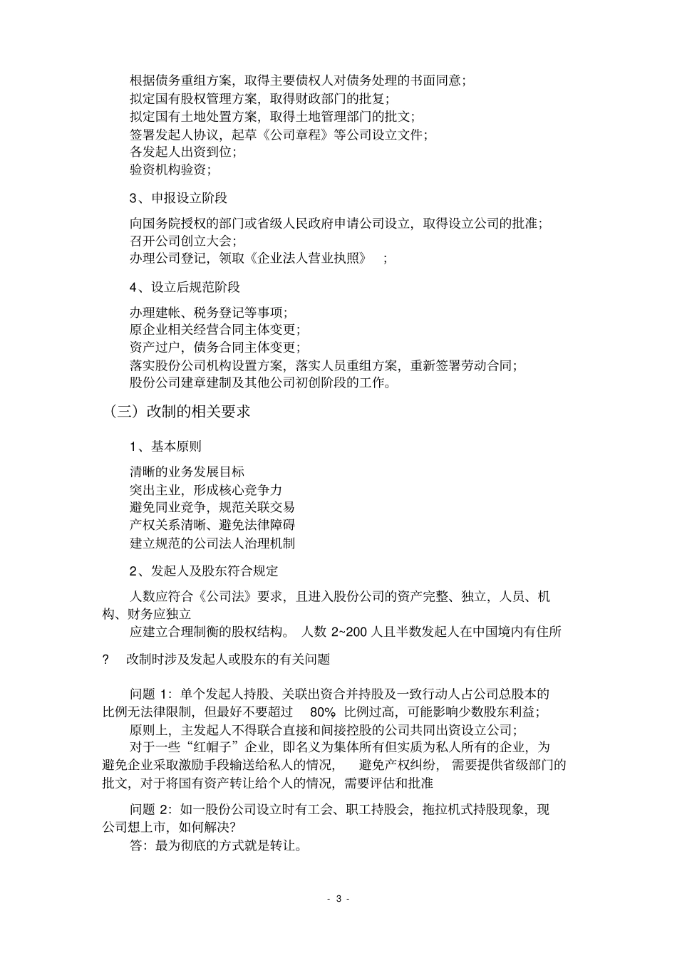 股份制改造及相关法律问题_第3页