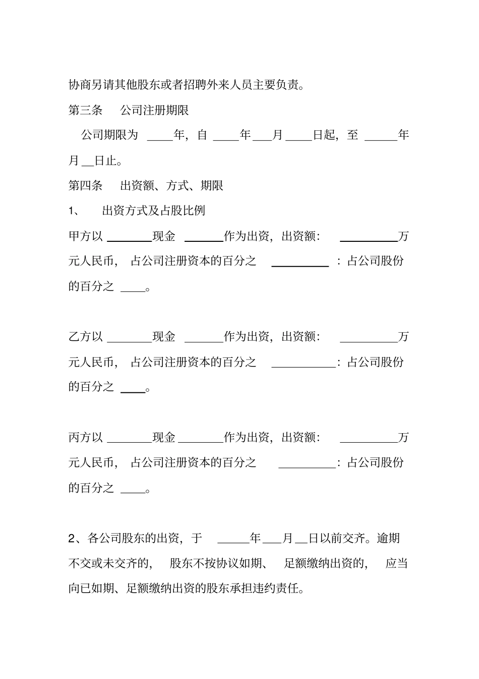 股份公司成立合作协议书资料_第3页