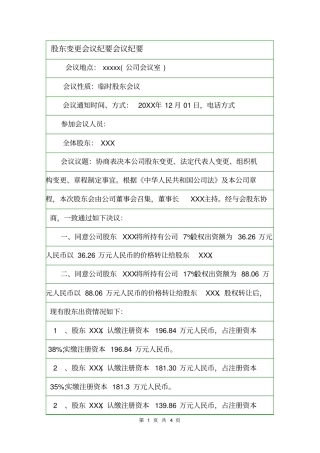 股东变更会议纪要会议纪要