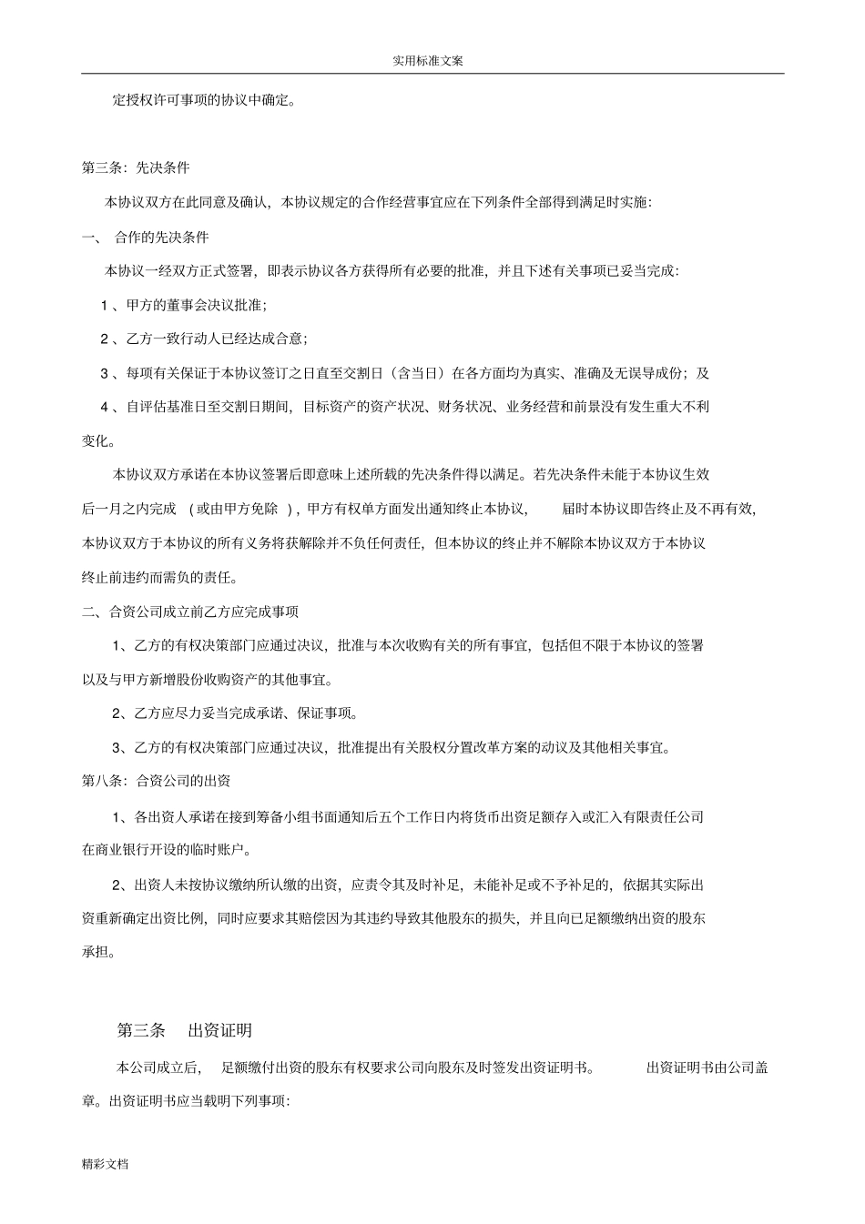 股份合作框架协议详情_第2页