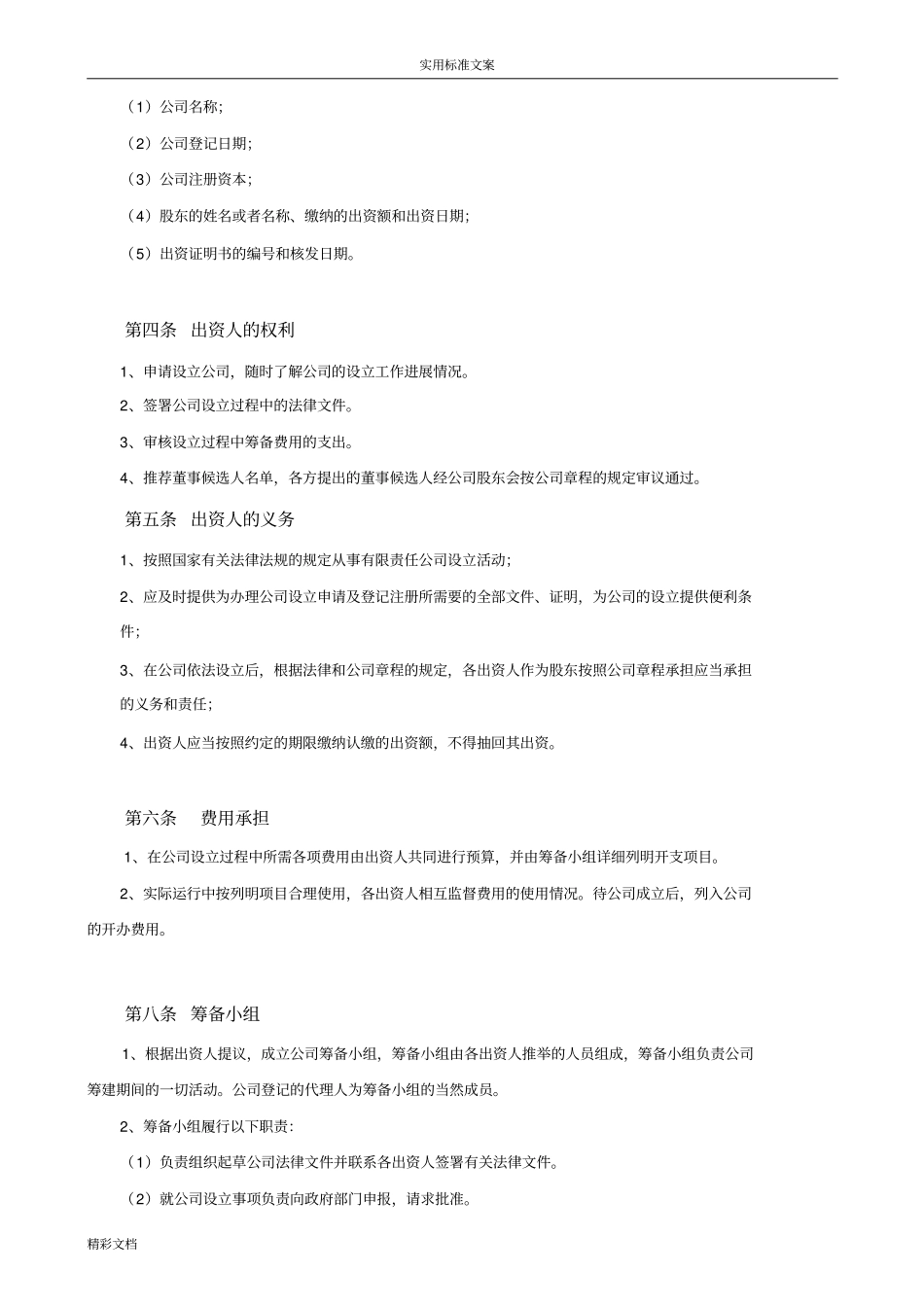 股份合作框架协议详情_第3页