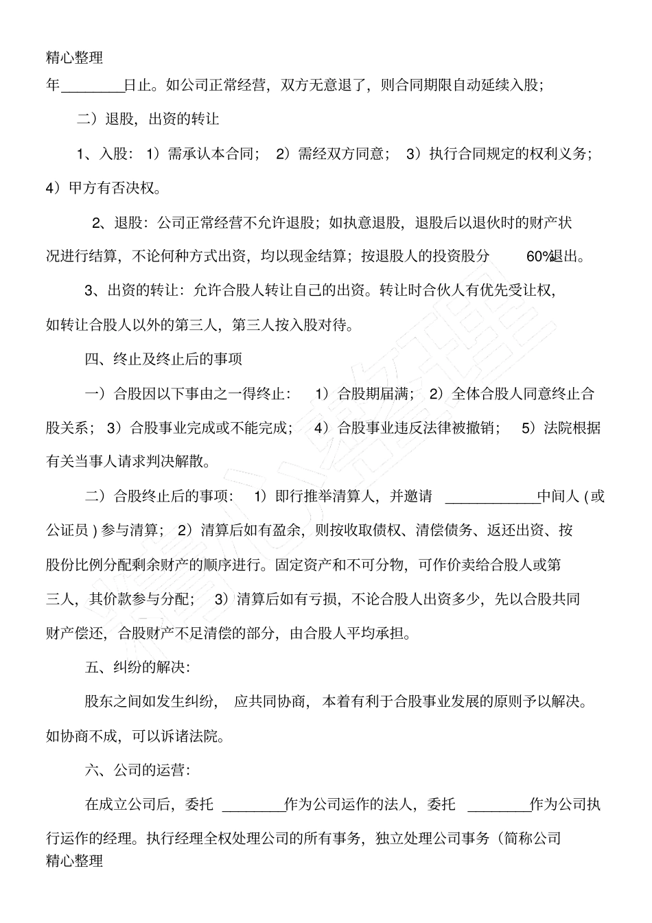 股份合作协议书_第2页