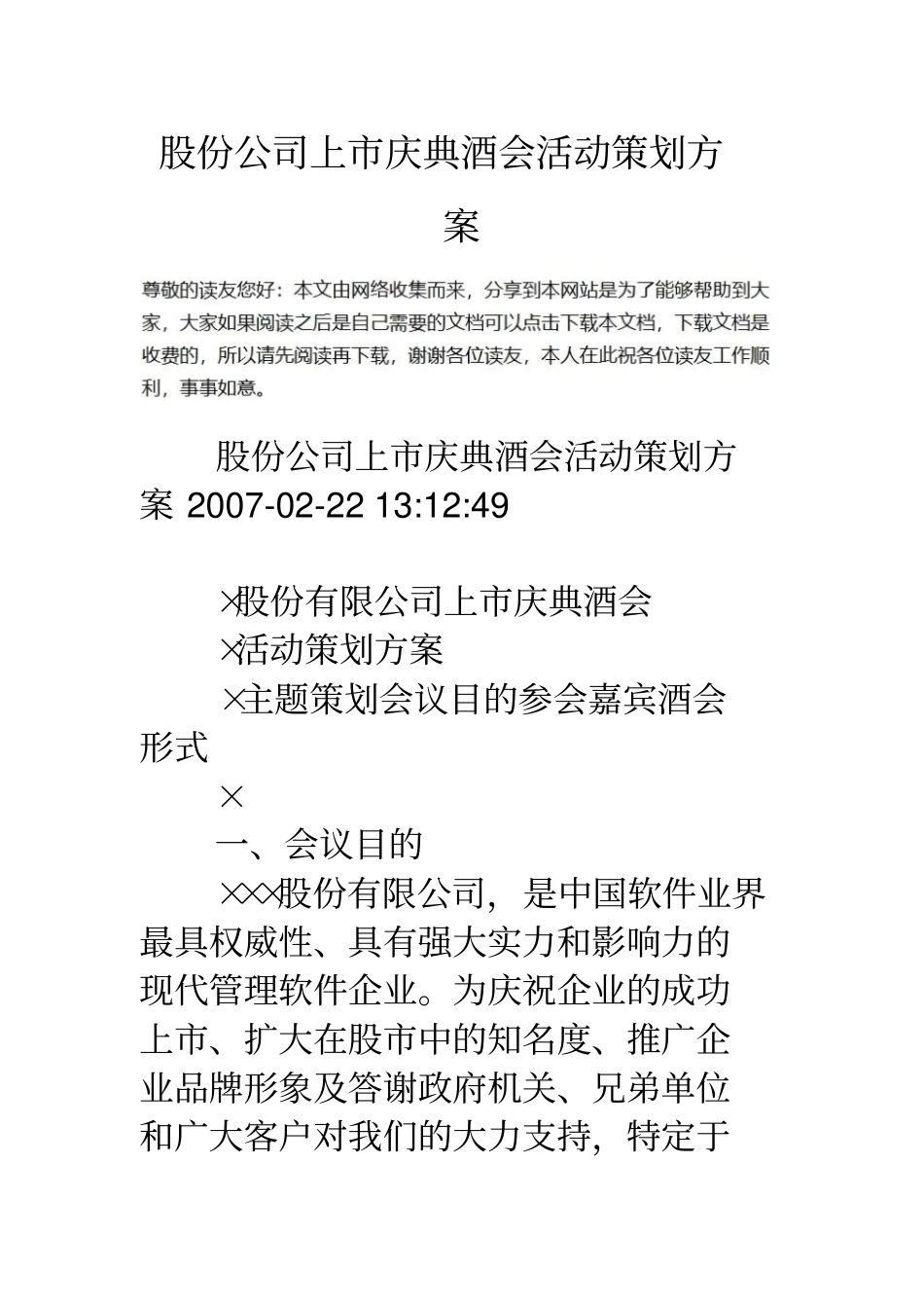 股份公司上庆典酒会活动策划方案_第1页