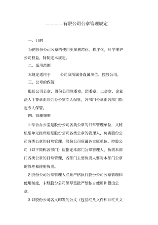 股份有限公司公章管理规定