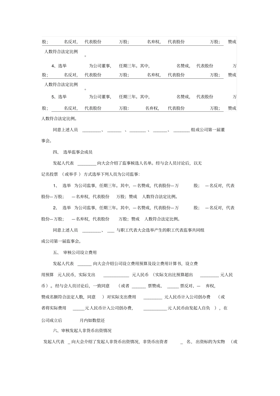 股份有限公司创立大会会议记录_第2页