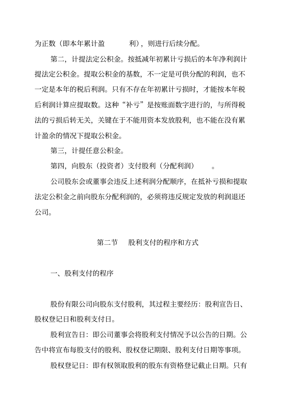 股利分配的内容及项目_第3页