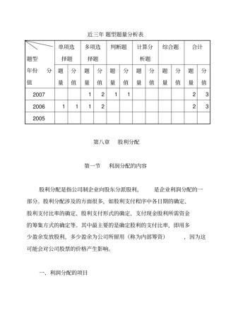 股利分配的内容及项目