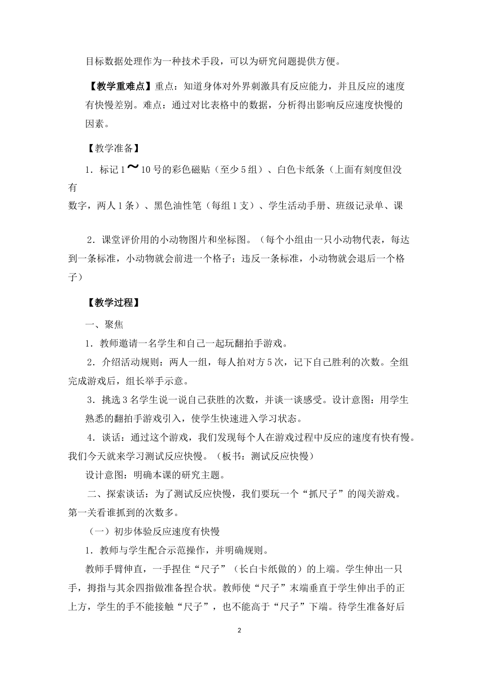 《测试反应快慢》教学设计_第2页