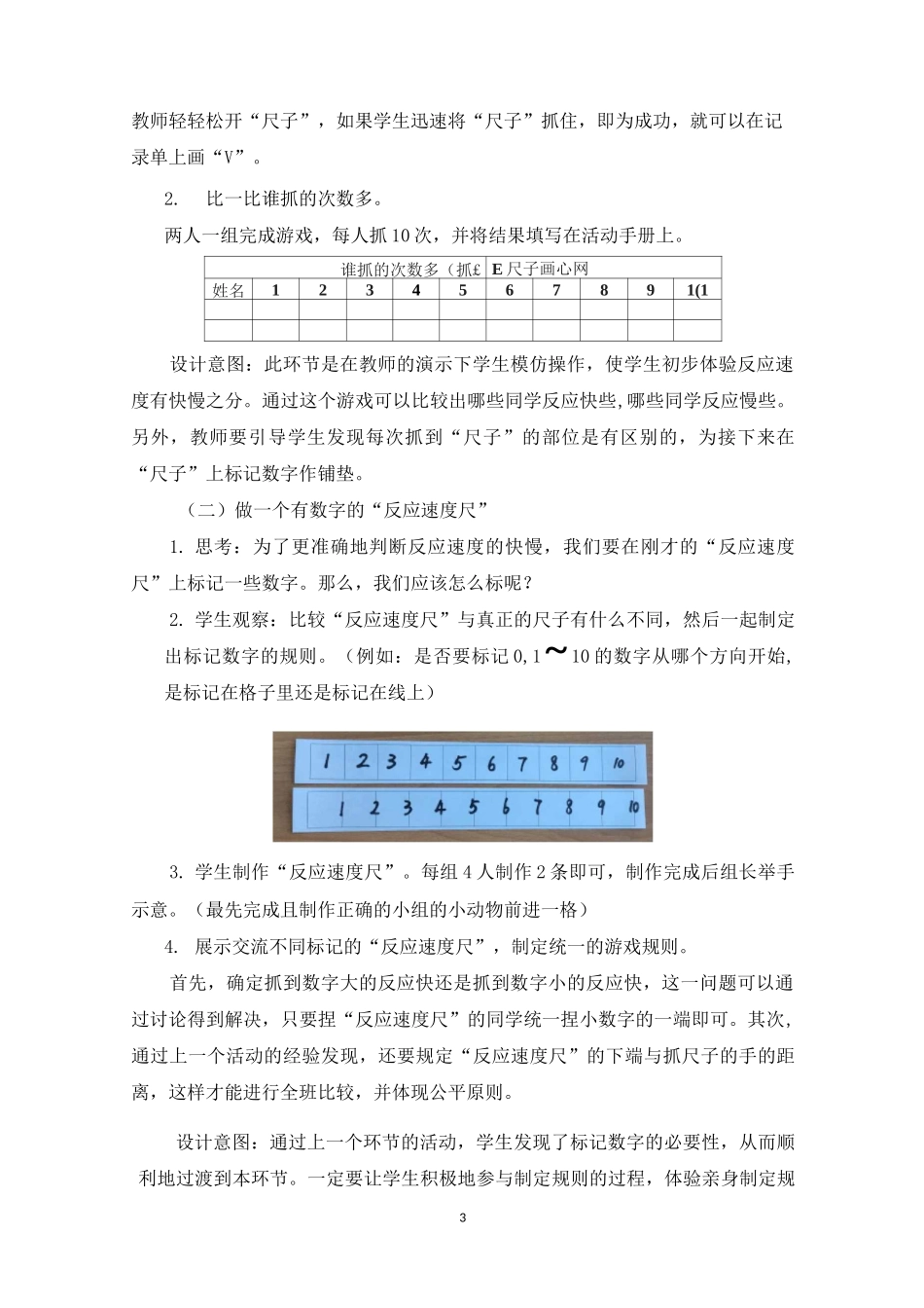 《测试反应快慢》教学设计_第3页