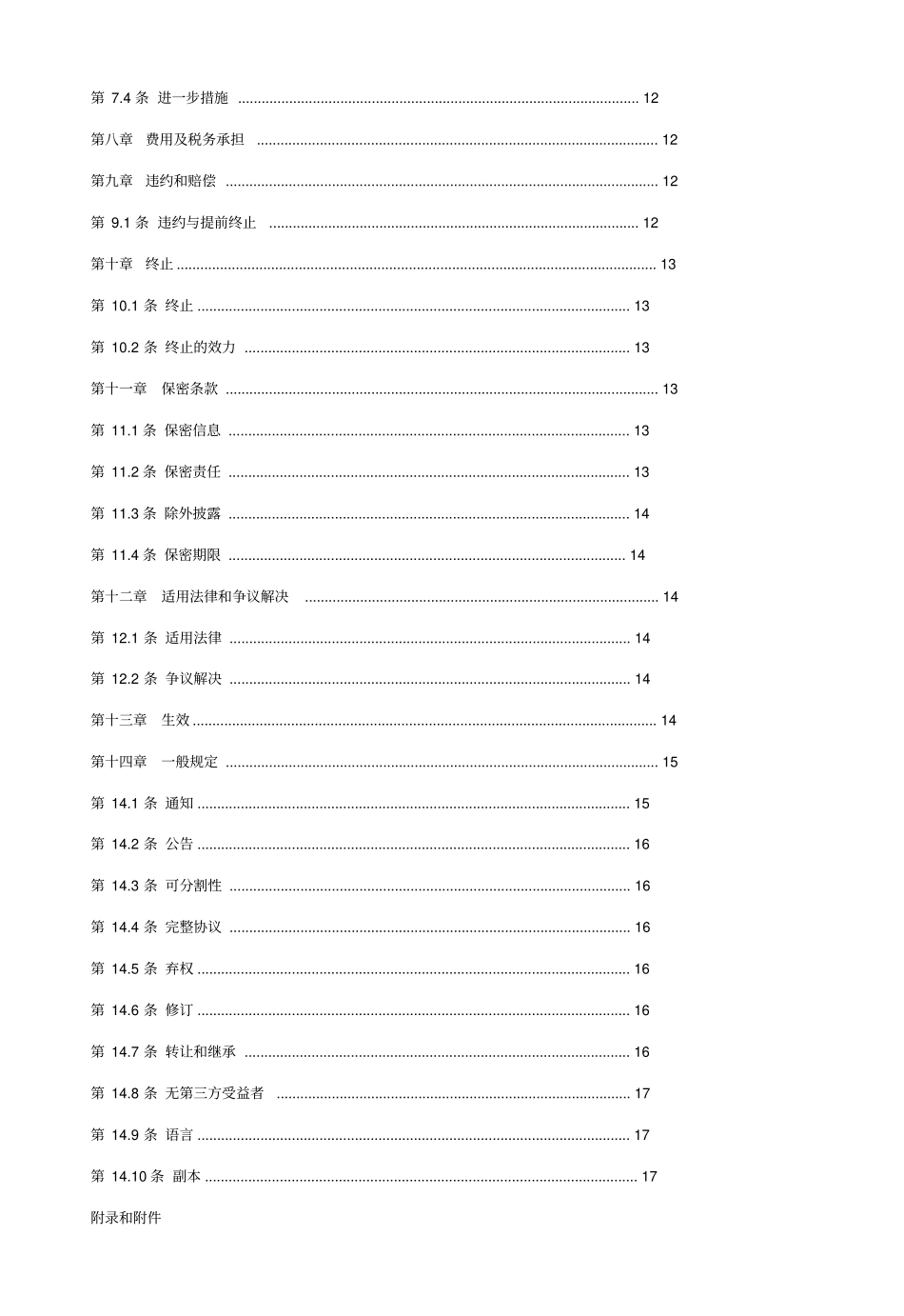 股份有限公司增资协议_第3页