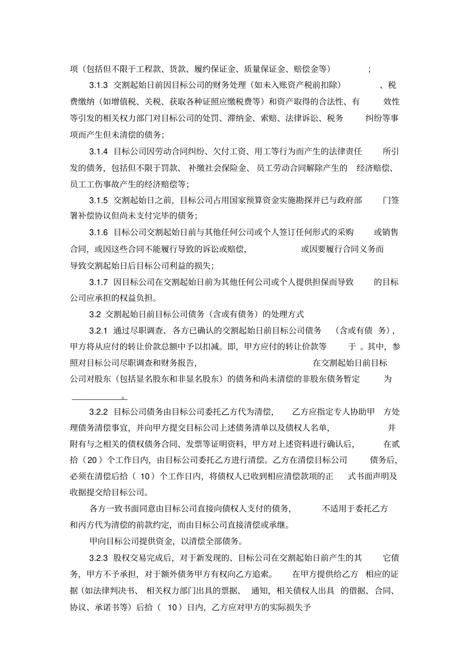 股权交割协议_第2页