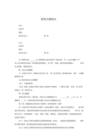 股权交割协议