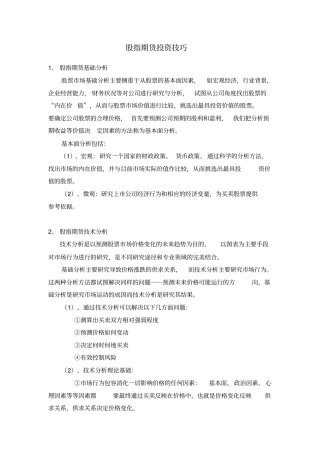 股指期货投资技巧