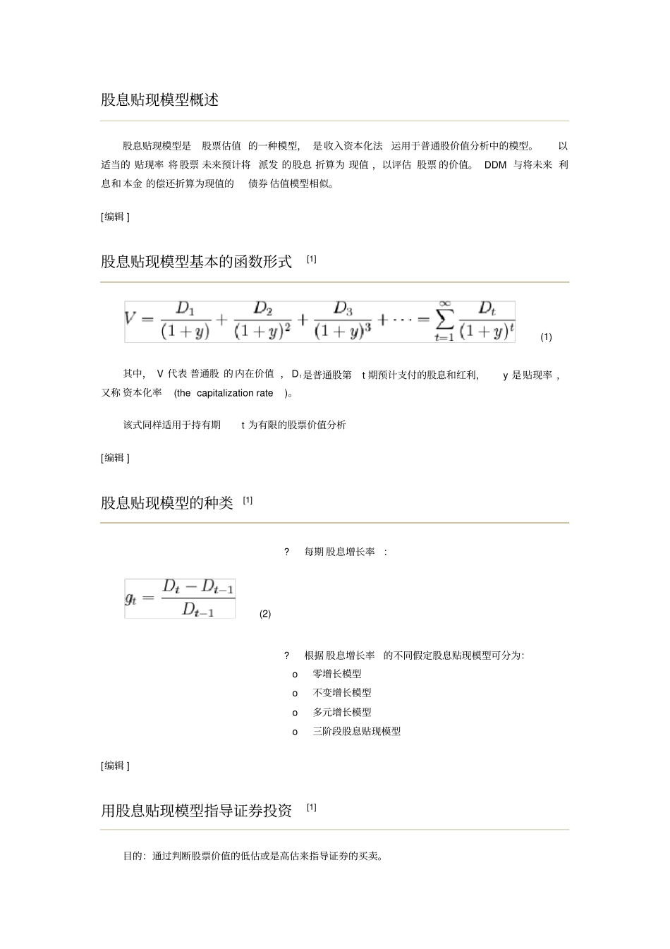 股息贴现模型概述_第1页