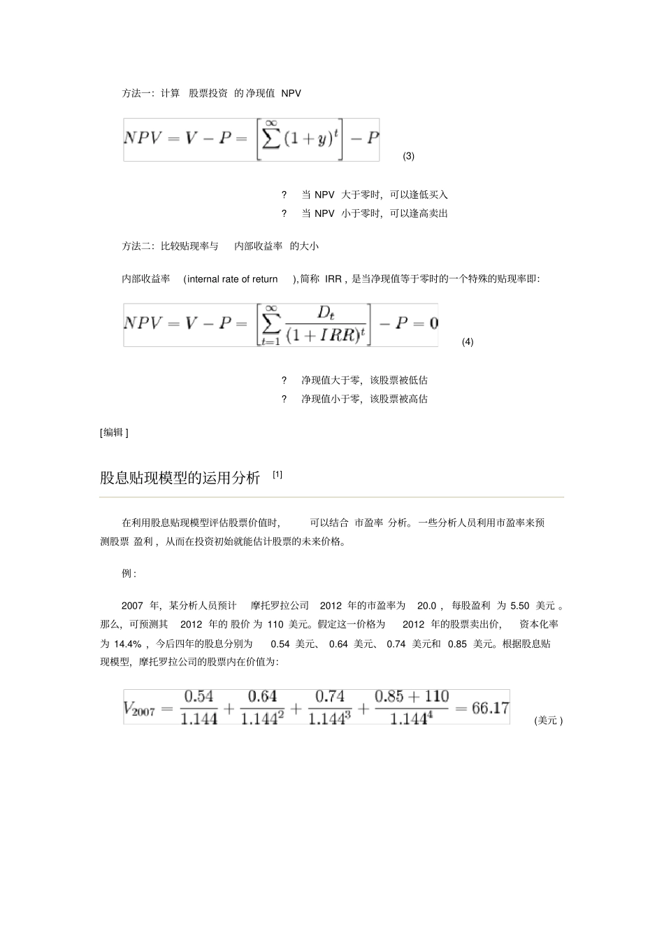 股息贴现模型概述_第2页