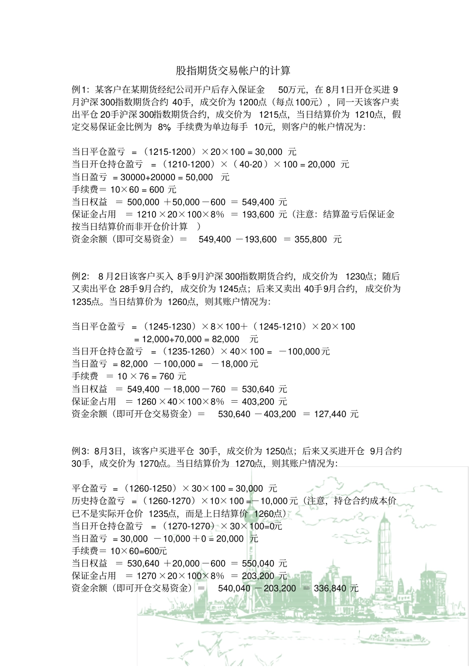 股指期货计算题_第1页