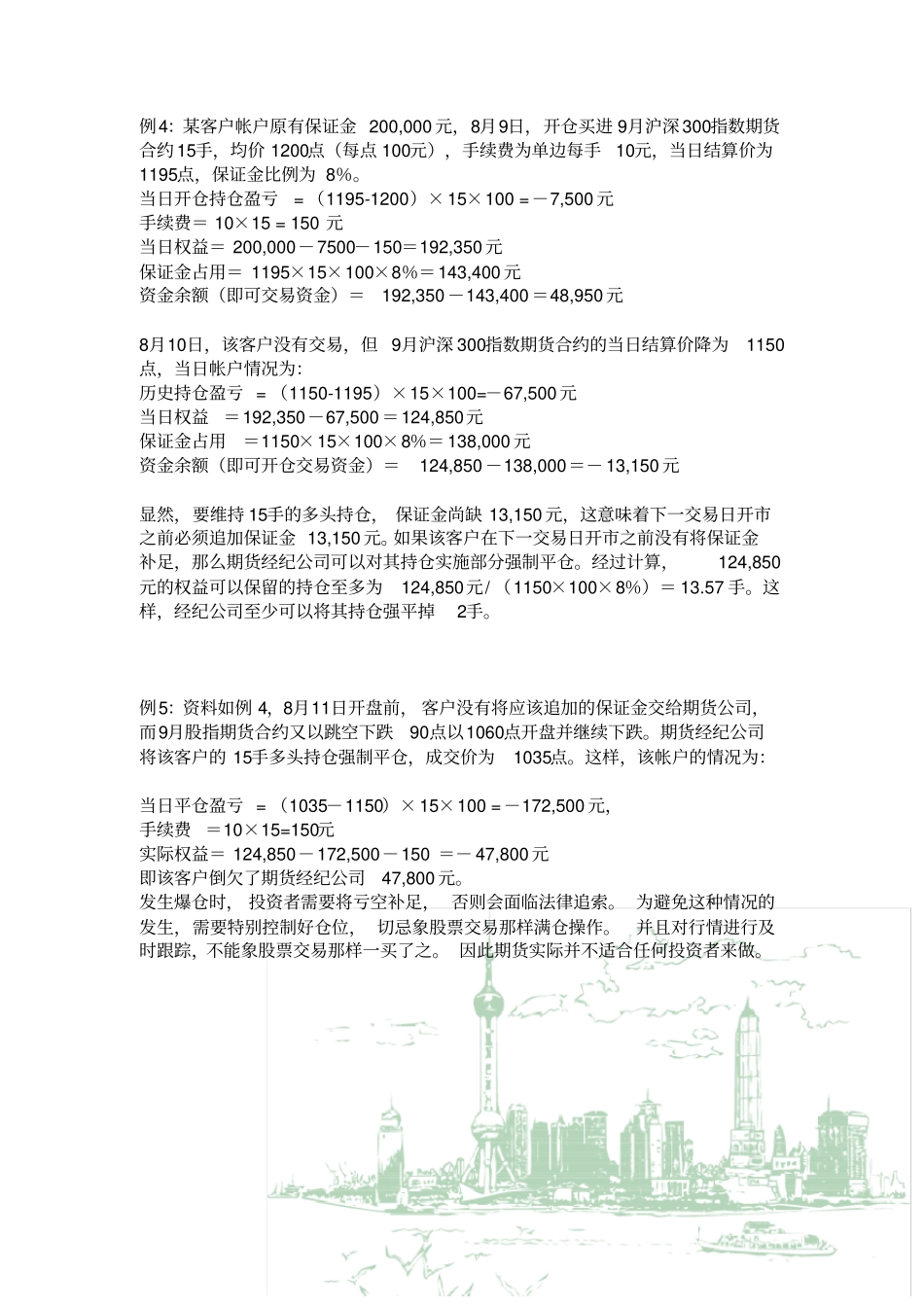 股指期货计算题_第2页