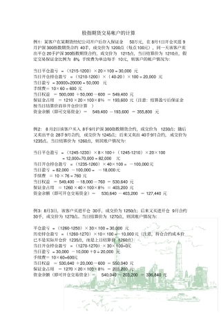股指期货计算题