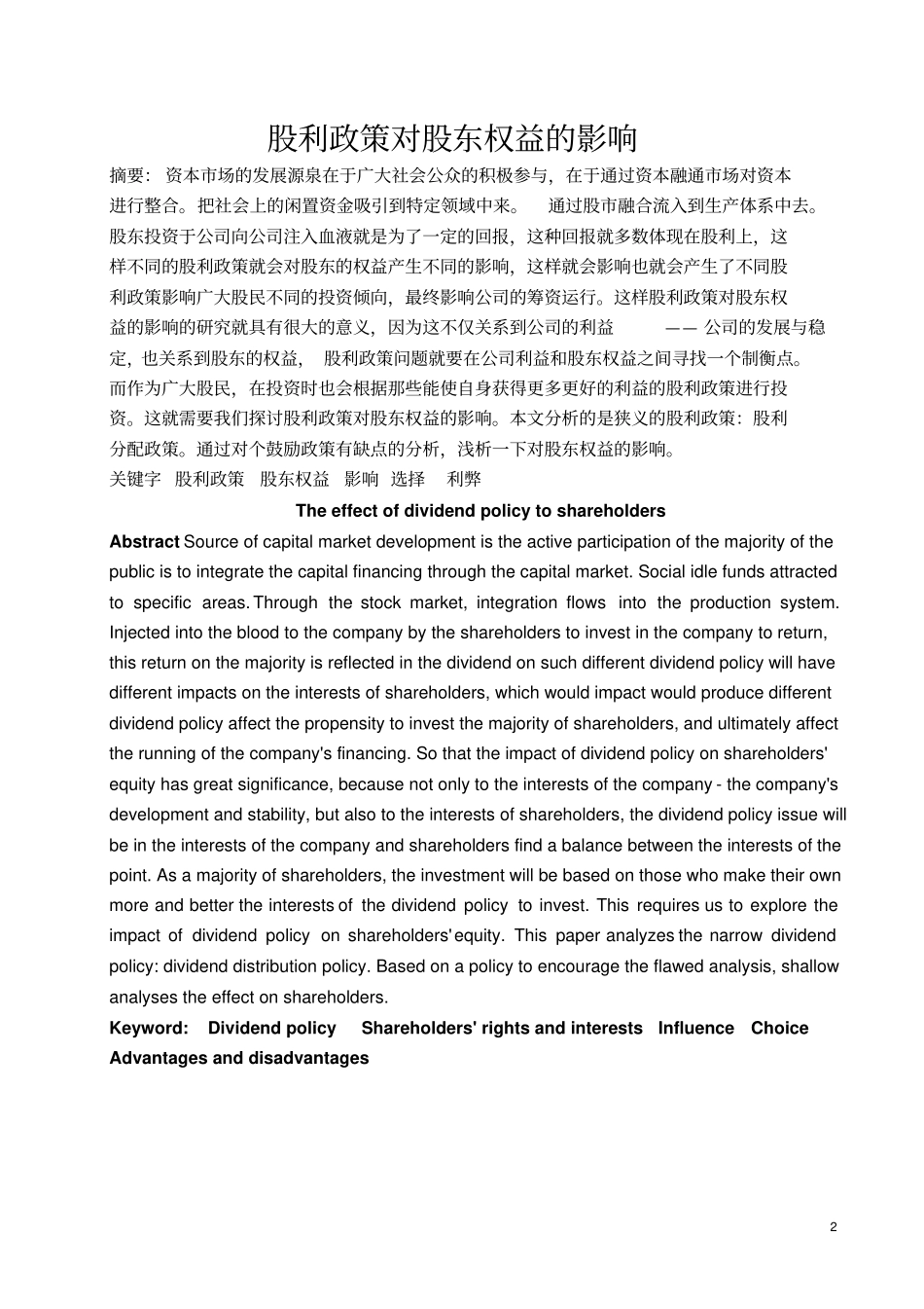 股利政策对股东权益的影响讲解_第2页