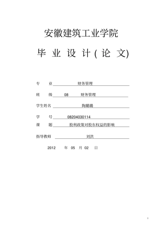 股利政策对股东权益的影响讲解