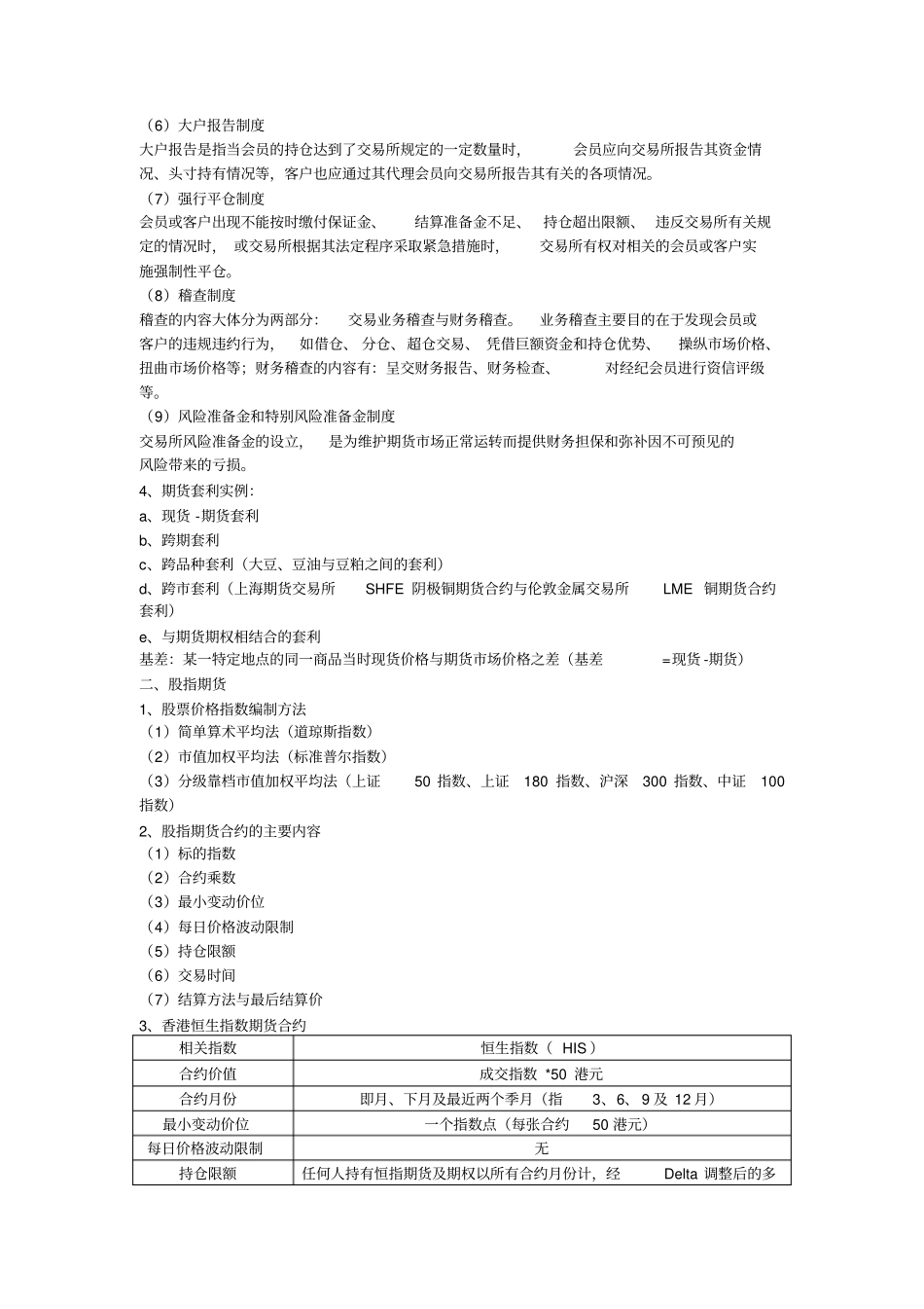 股指期货的套利方法与实现途径_第2页