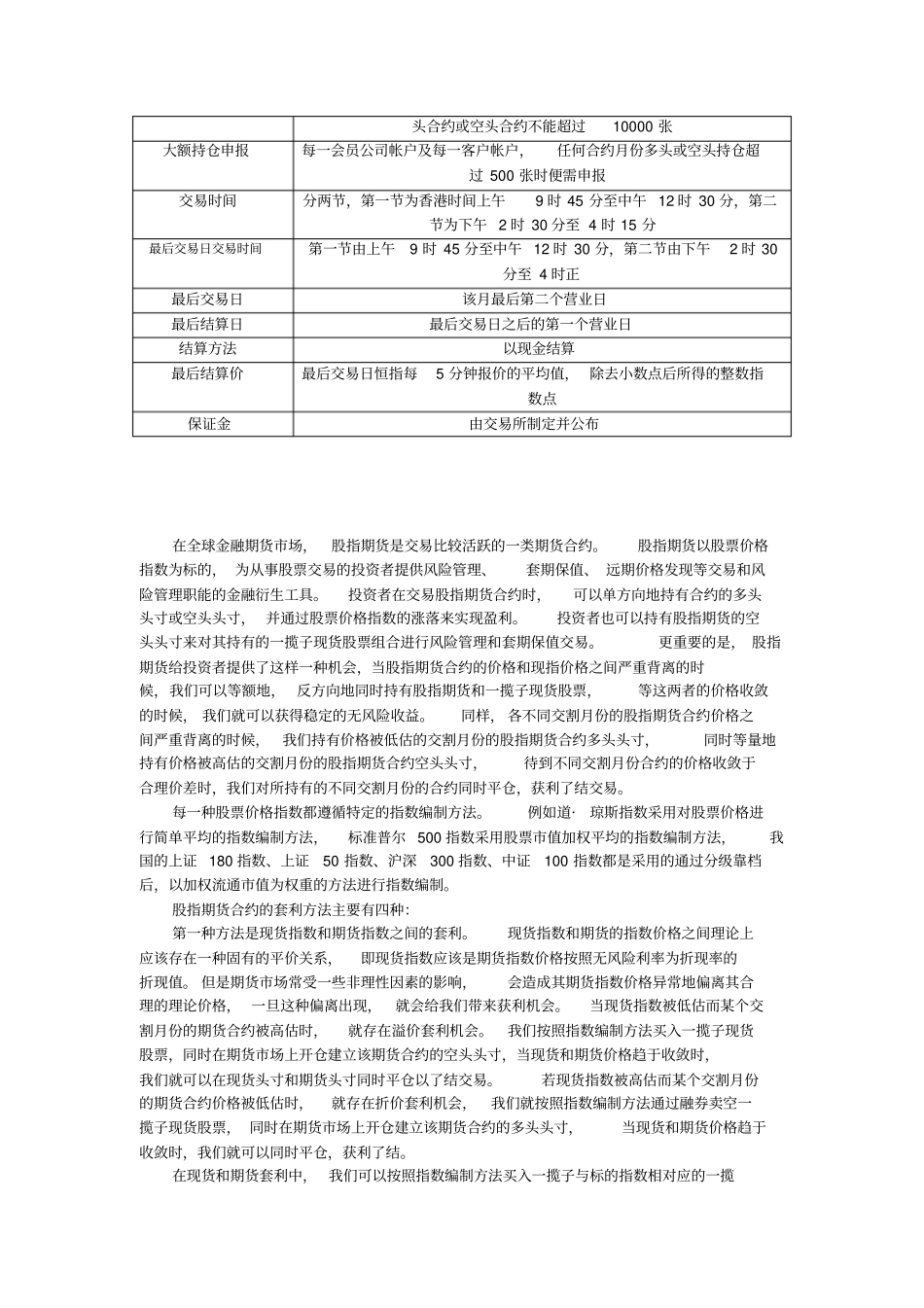 股指期货的套利方法与实现途径_第3页