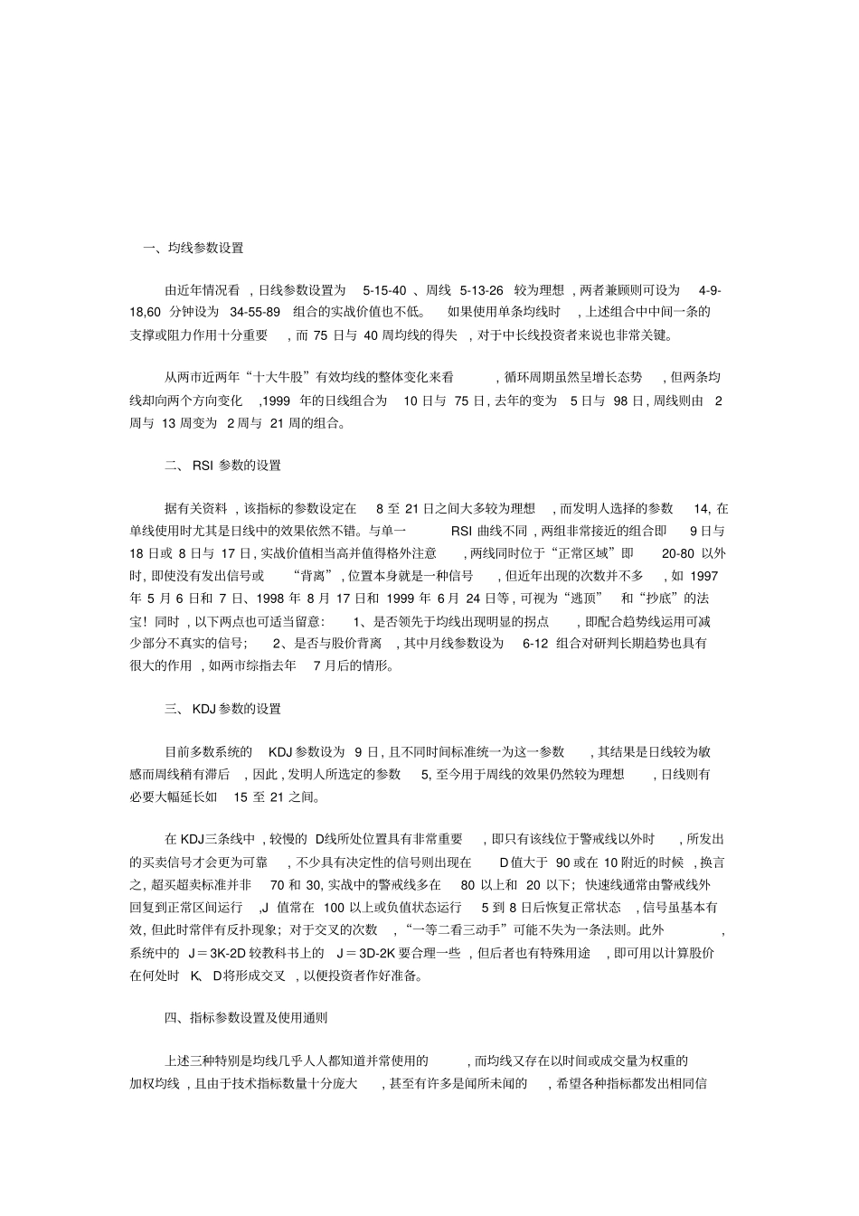 股中参数的设置_第1页