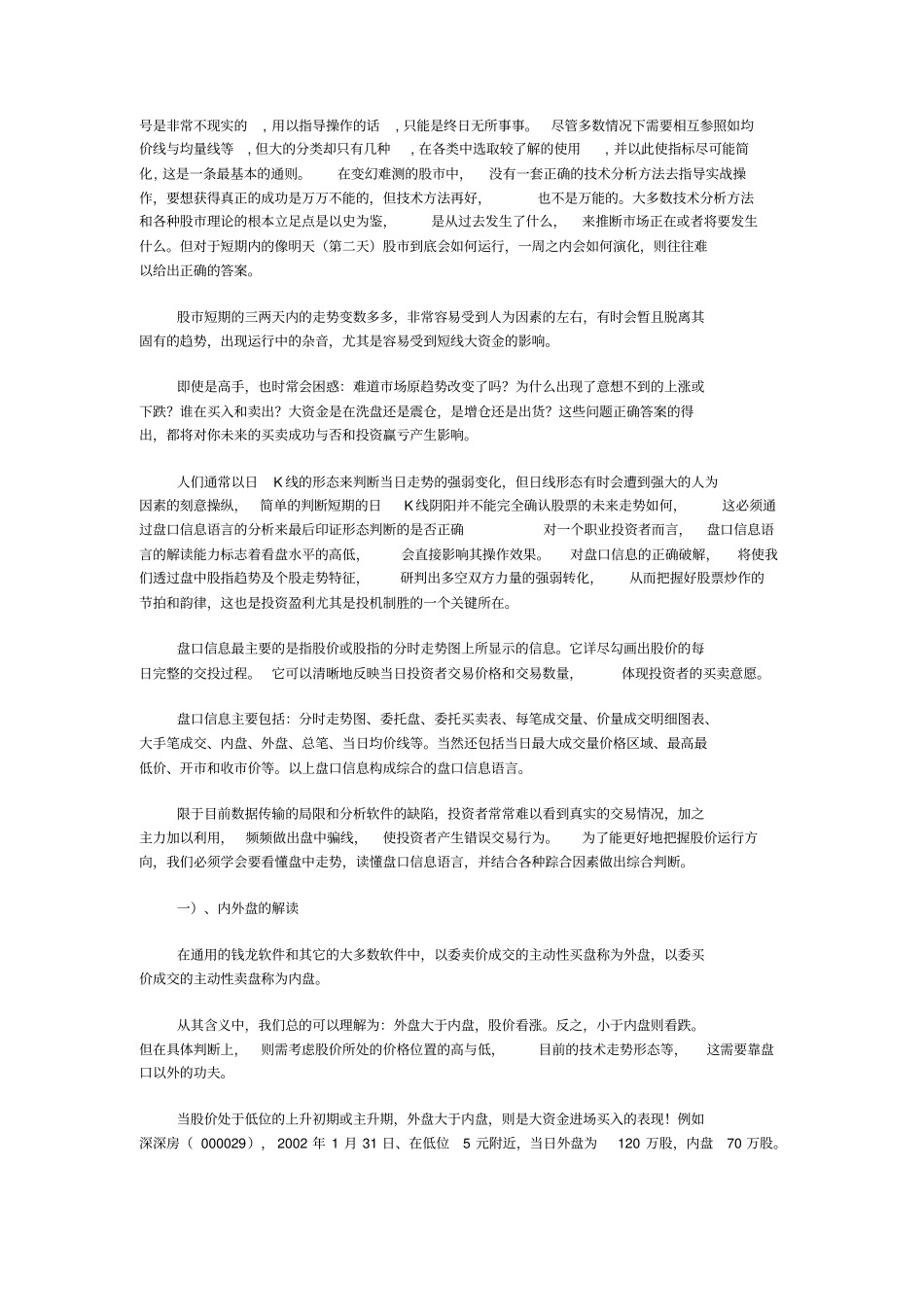 股中参数的设置_第2页