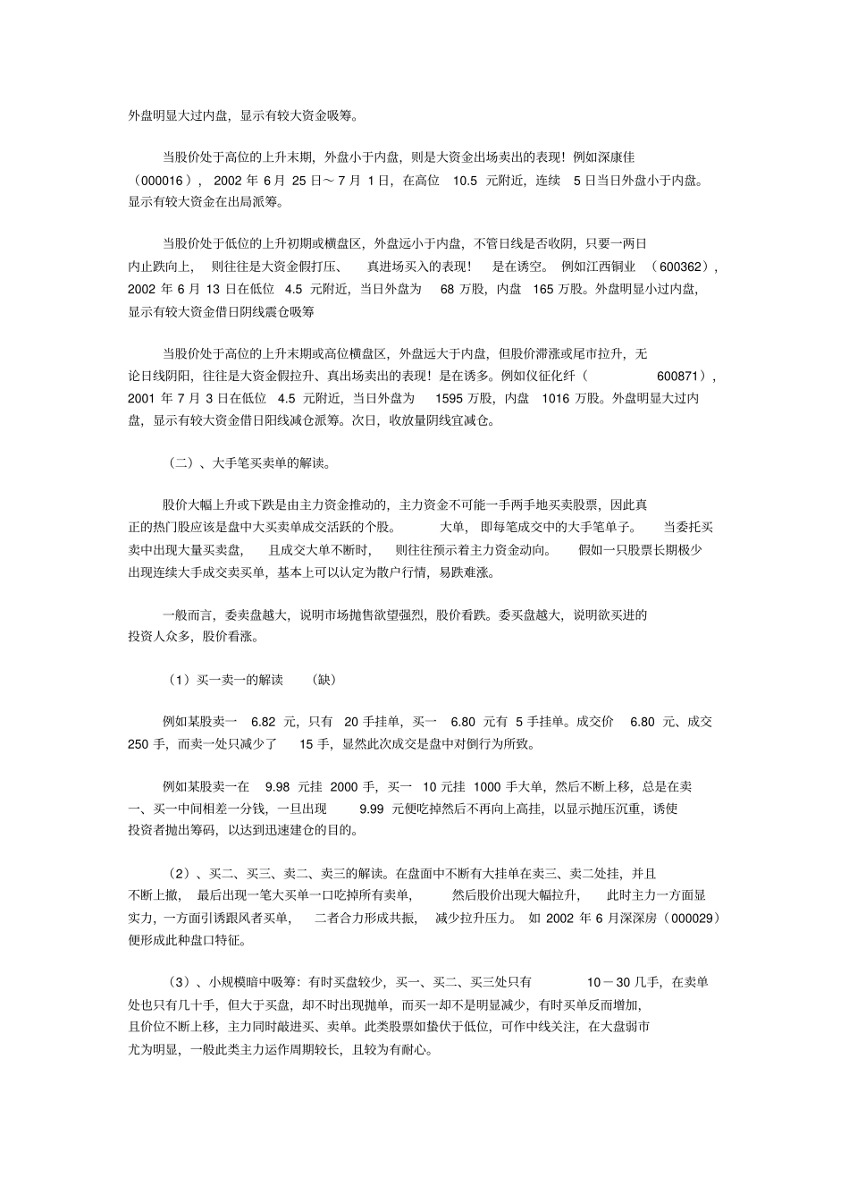 股中参数的设置_第3页