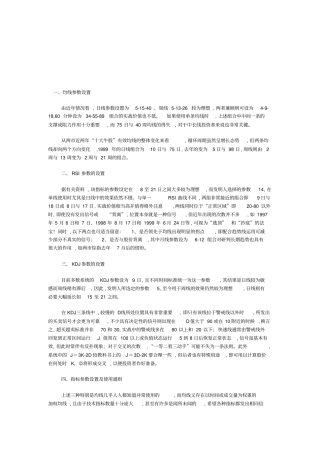股中参数的设置