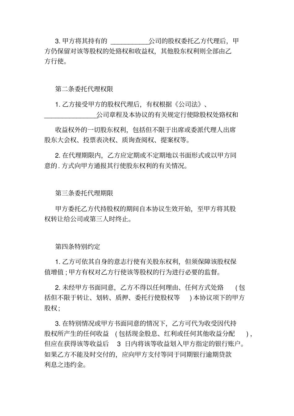 股权代持协议书_第2页